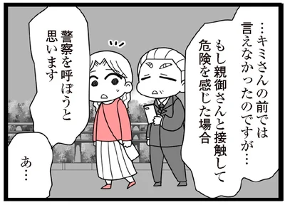 教頭先生と一緒に放置子の親に会いに行く。もしものときは警察を…／娘の友だちは放置子?（20）