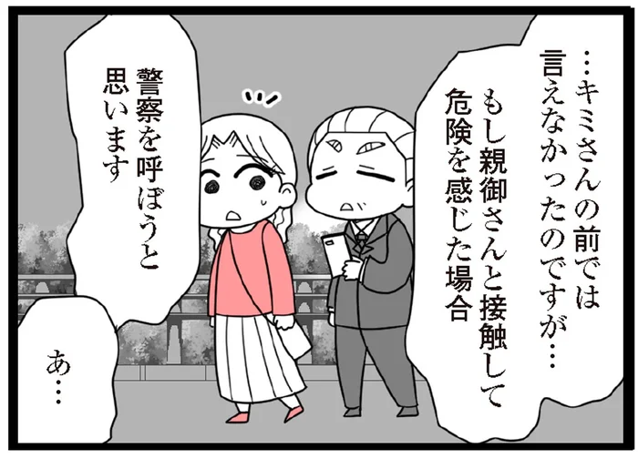 教頭先生と一緒に放置子の親に会いに行く。もしものときは警察を…／娘の友だちは放置子?（20）