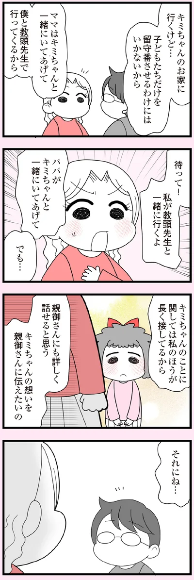 私が教頭先生と一緒に行くよ