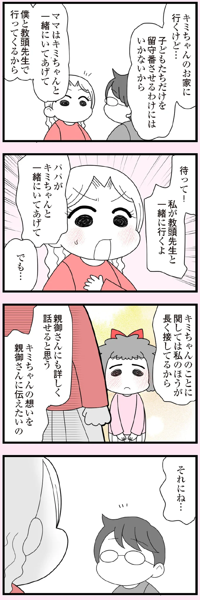 私が教頭先生と一緒に行くよ