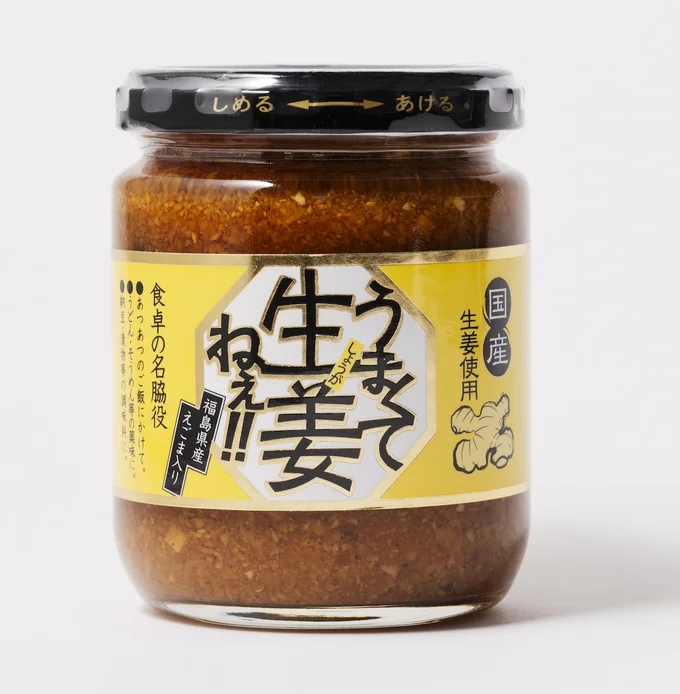 吾妻食品の「うまくて生姜ねぇ!!」