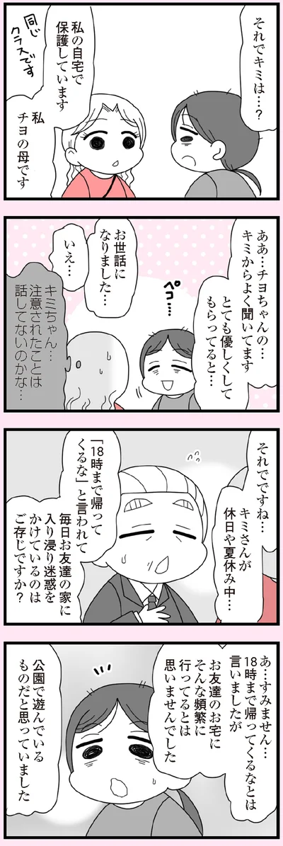 注意されたことは話してないのかな