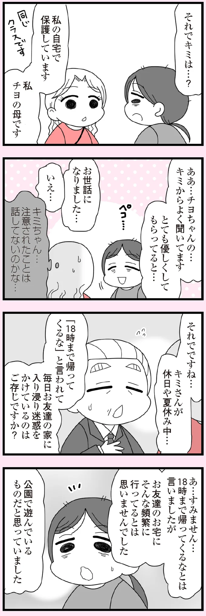 注意されたことは話してないのかな