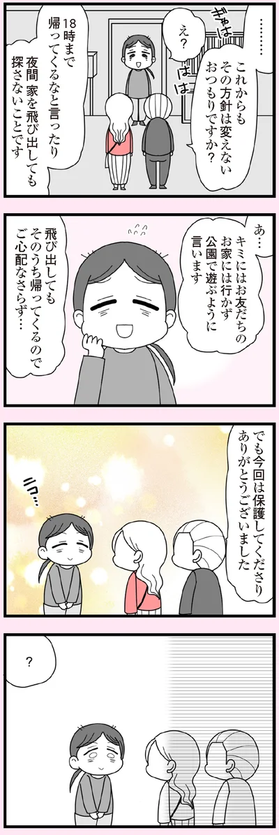 飛び出してもそのうち帰ってくるのでご心配なさらず…