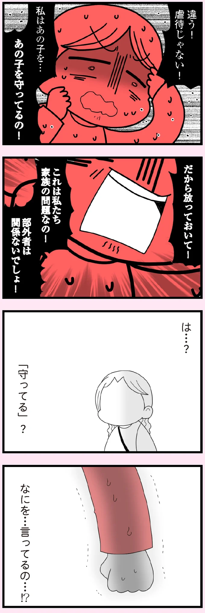 私はあの子を…あの子を守ってるの！