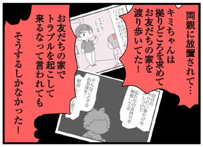 放置子として近所でも有名なことを知らないの？「子どものため」を主張する放置子母／娘の友だちは放置子?（23）