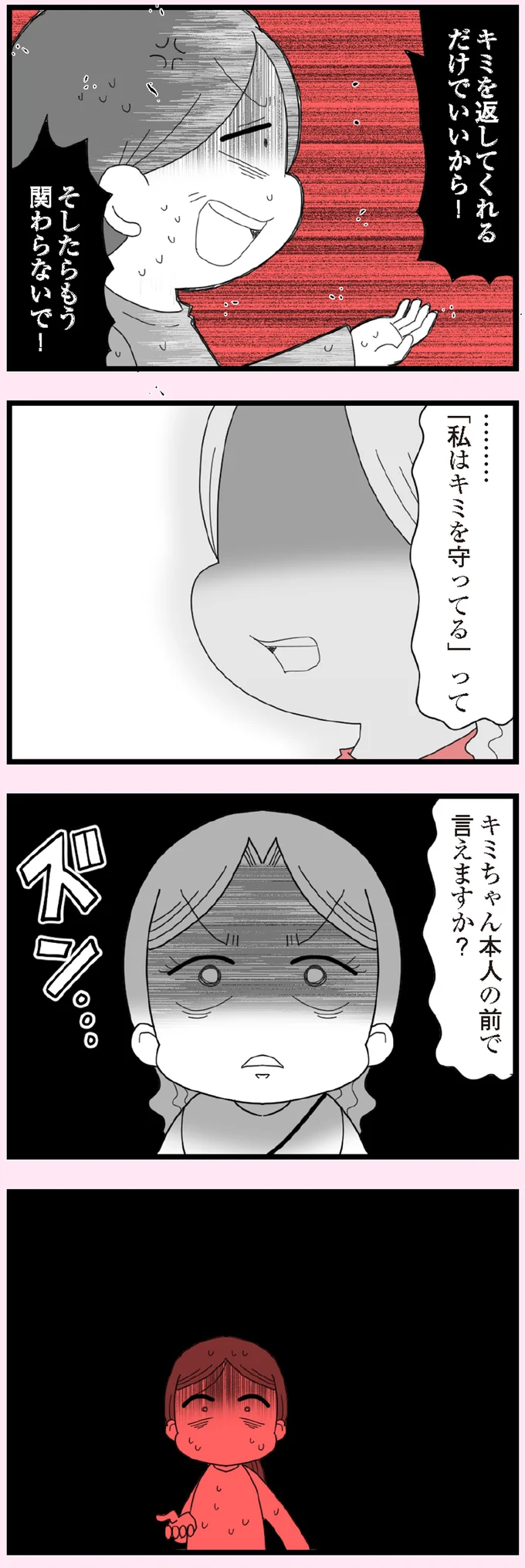 そしたらもう関わらないで！