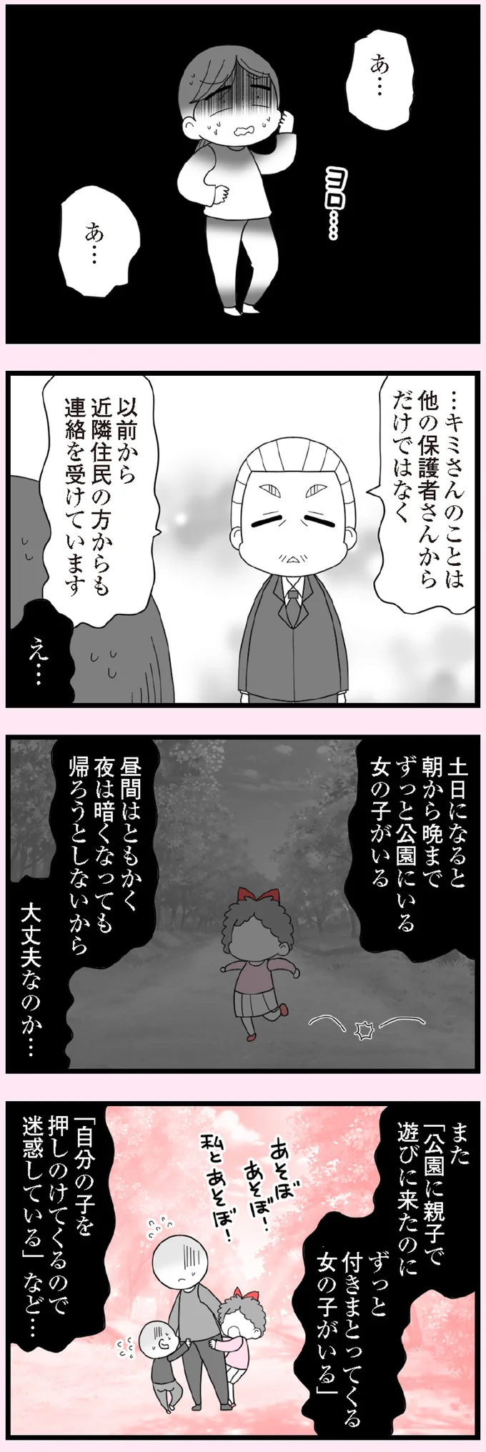 近隣住民の方からも連絡を受けています