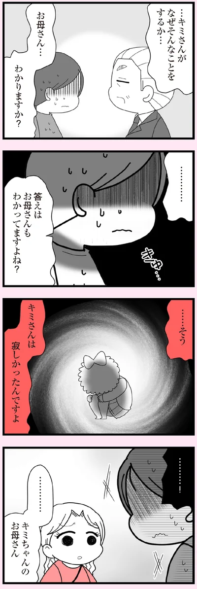 答えはお母さんもわかっていますよね？