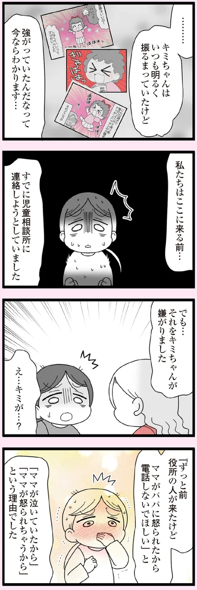 児童相談所に連絡しようとしていました