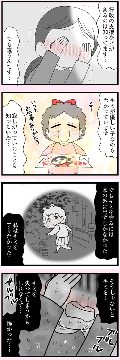 私はキミを守りたかった…