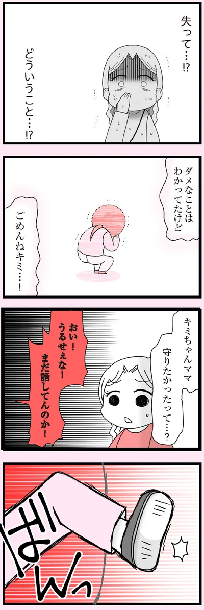 ダメなことはわかってたけど