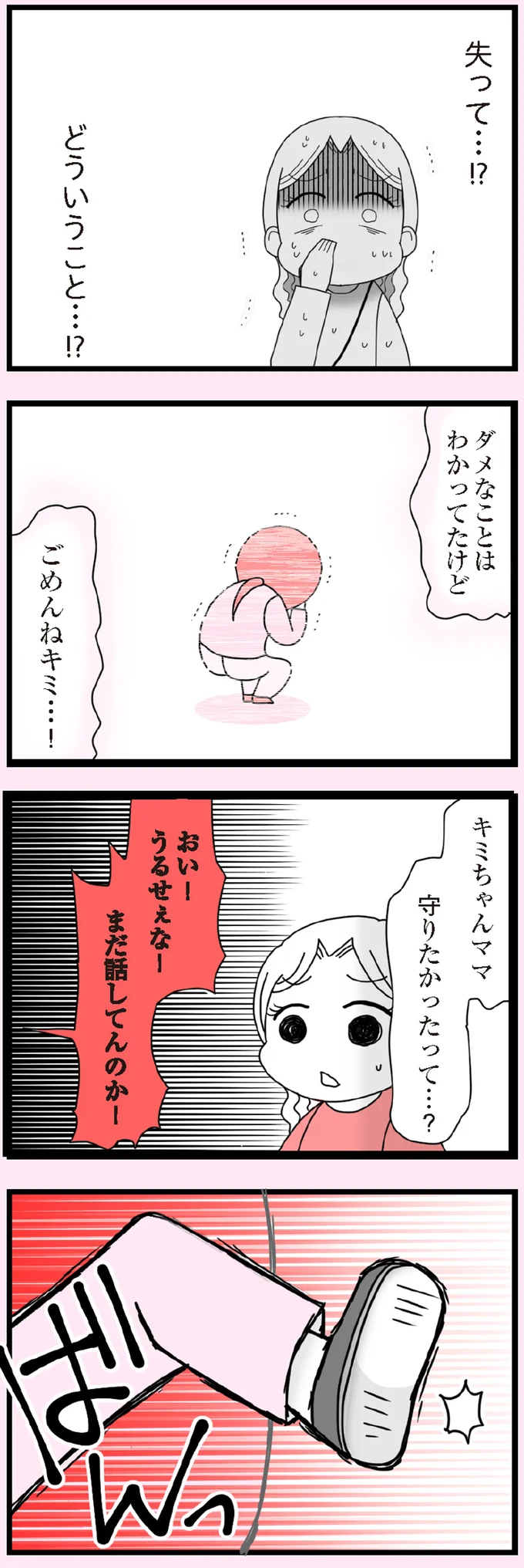 ダメなことはわかってたけど