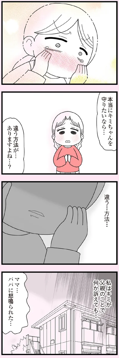 違う方法が…ありますよね…？