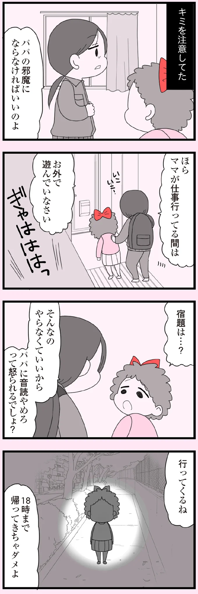 パパの邪魔にならなければいいのよ