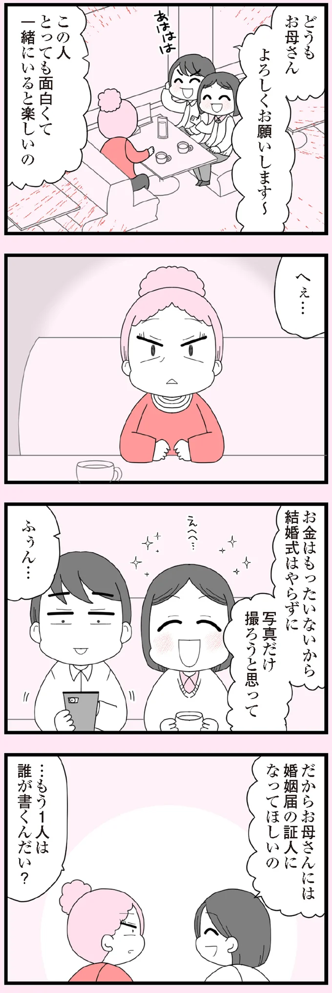 婚姻届の証人になってほしいの