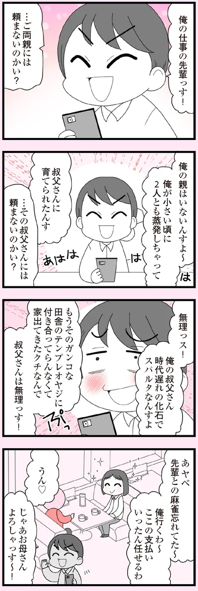じゃあお母さんよろしゃっす～！