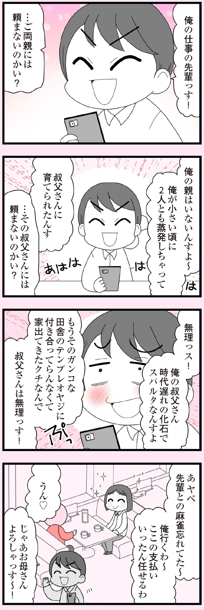 じゃあお母さんよろしゃっす～！
