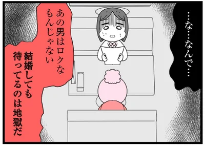 「待っているのは地獄」会ったばかりの母親が忠告した、夫との結婚の現実／娘の友だちは放置子?（29）
