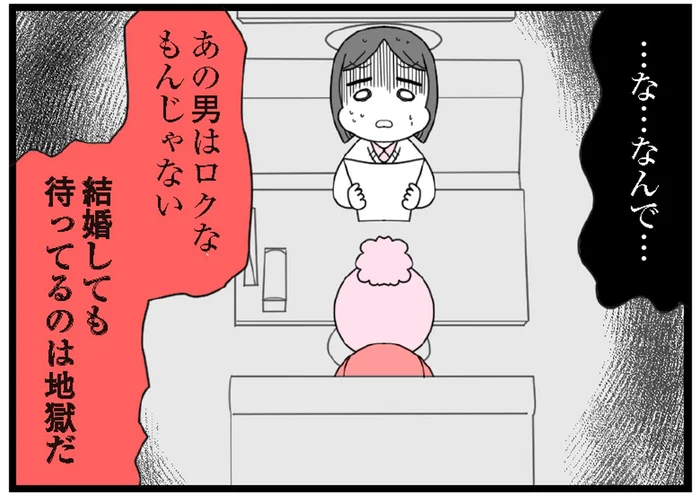 「待っているのは地獄」会ったばかりの母親が忠告した、夫との結婚の現実／娘の友だちは放置子?（29）