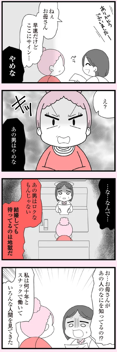 あの男はロクなもんじゃない