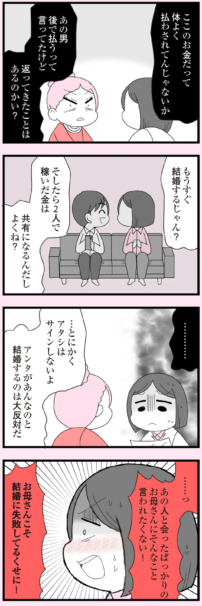 アンタがあんなのと結婚するのは大反対だ