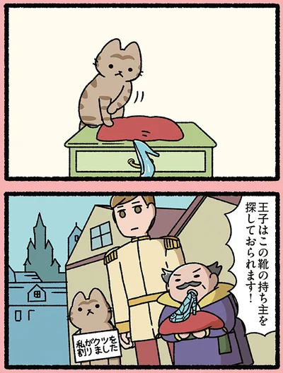 私がクツを割りました