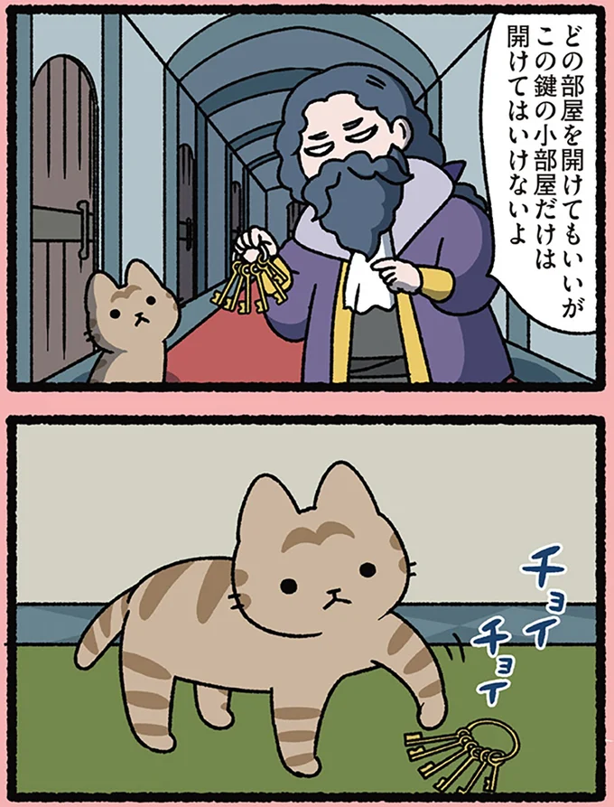 この鍵の小部屋だけは開けてはいけないよ