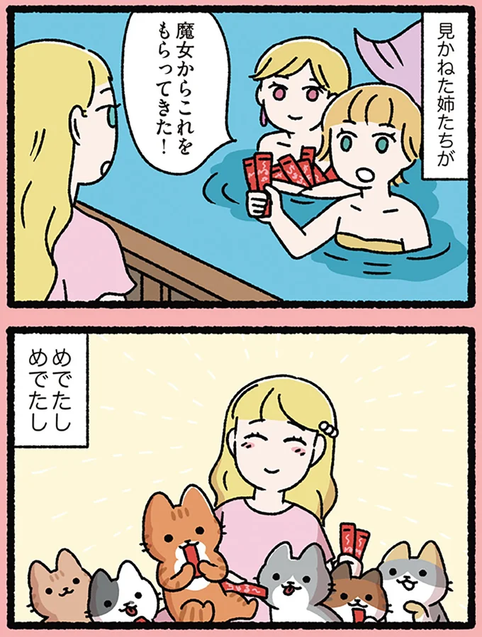 めでたしめでたし