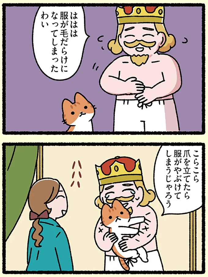 『にゃんと！ねこむかしばなし』より