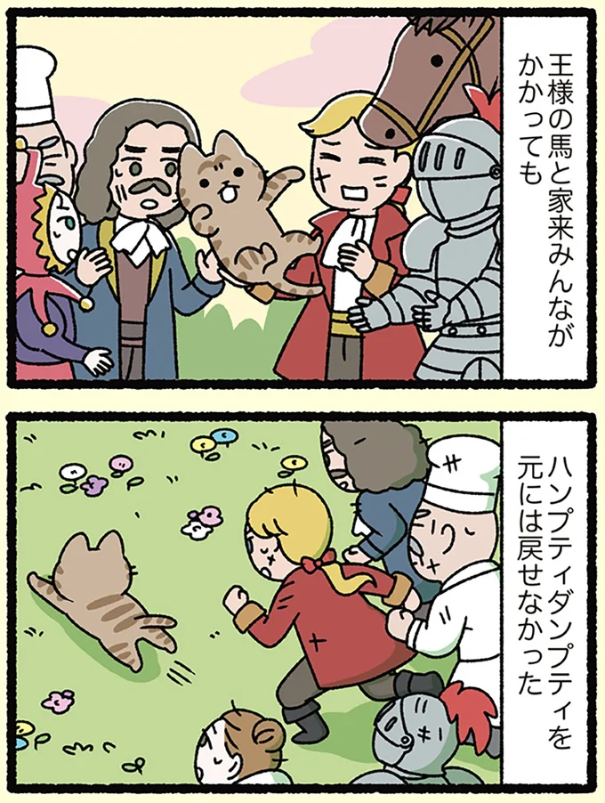 『にゃんと！ねこむかしばなし』より