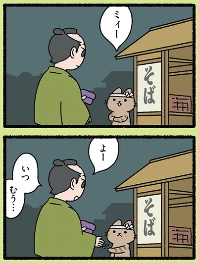 『にゃんと！ねこむかしばなし』より