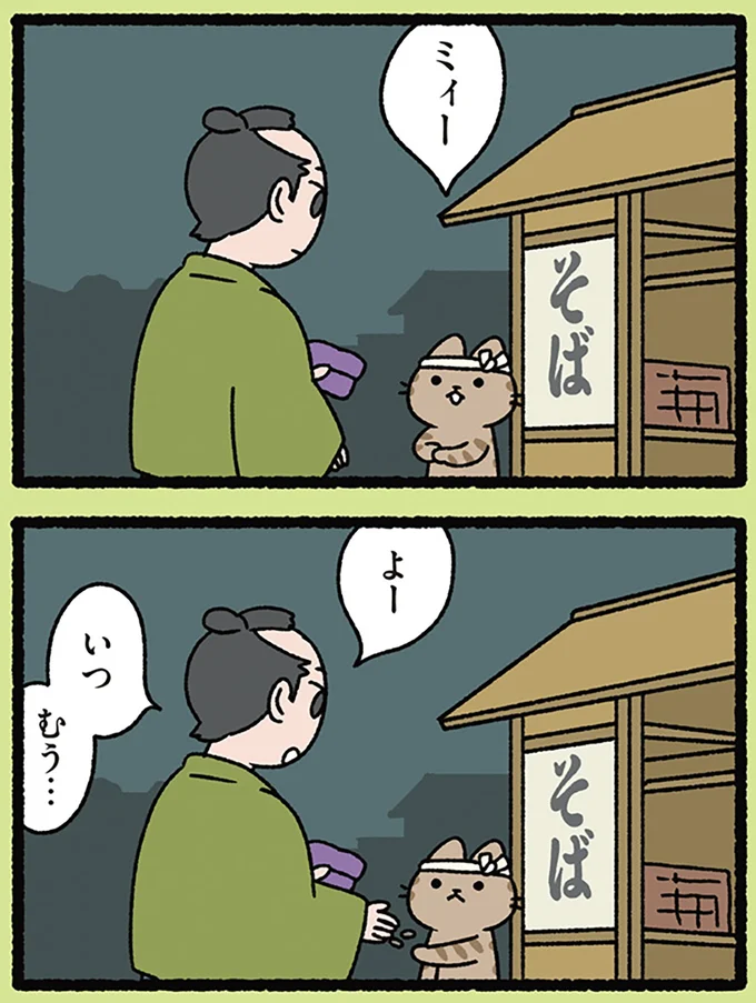 『にゃんと！ねこむかしばなし』より