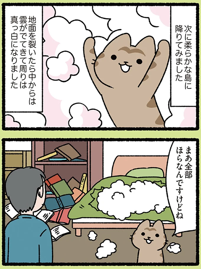 『にゃんと！ねこむかしばなし』より