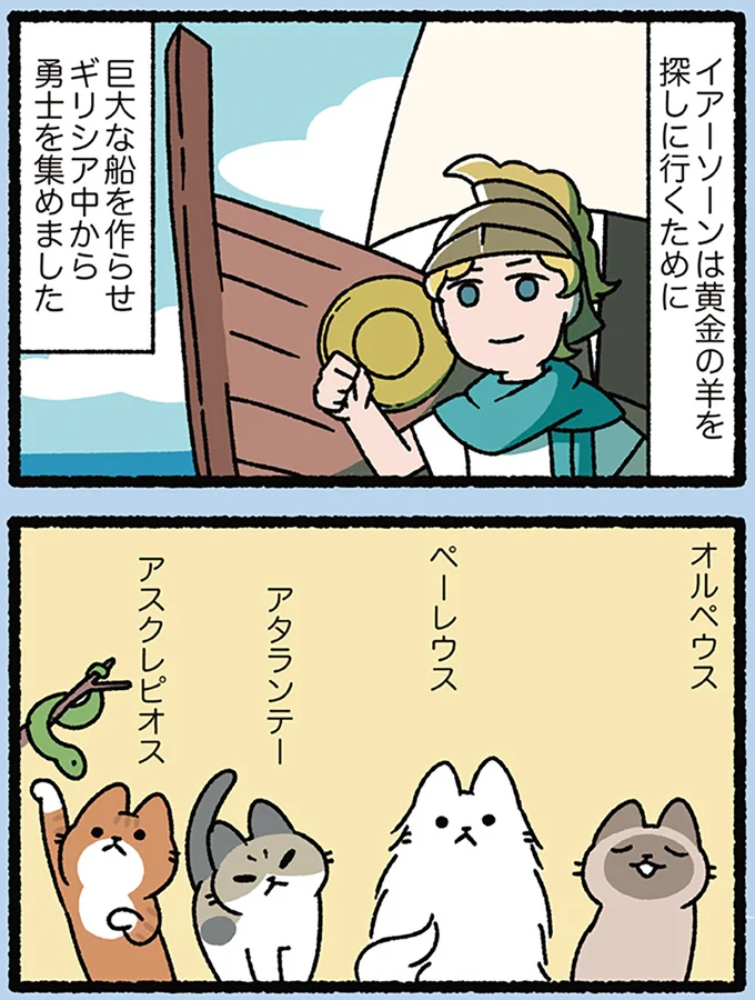 『にゃんと！ねこむかしばなし』より