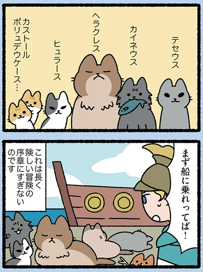 『にゃんと！ねこむかしばなし』より
