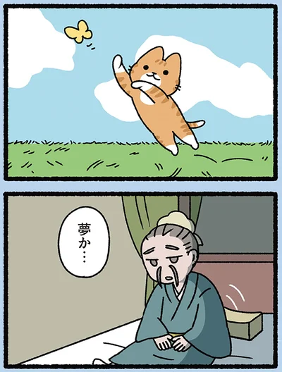 『にゃんと！ねこむかしばなし』より