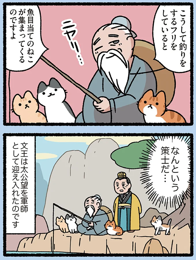 『にゃんと！ねこむかしばなし』より