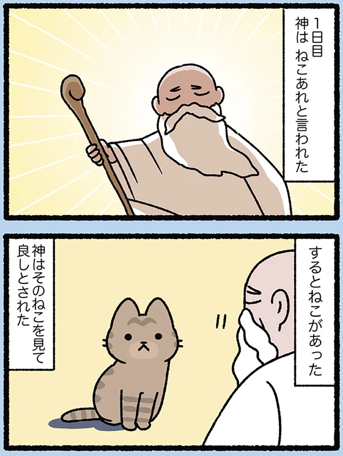 『にゃんと！ねこむかしばなし』より
