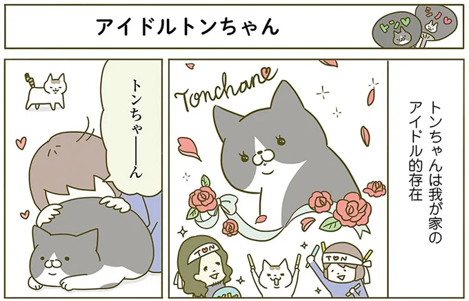 アイドルトンちゃん