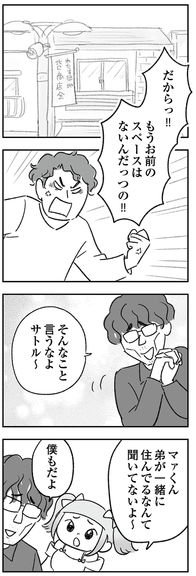 そんなこと言うなよ