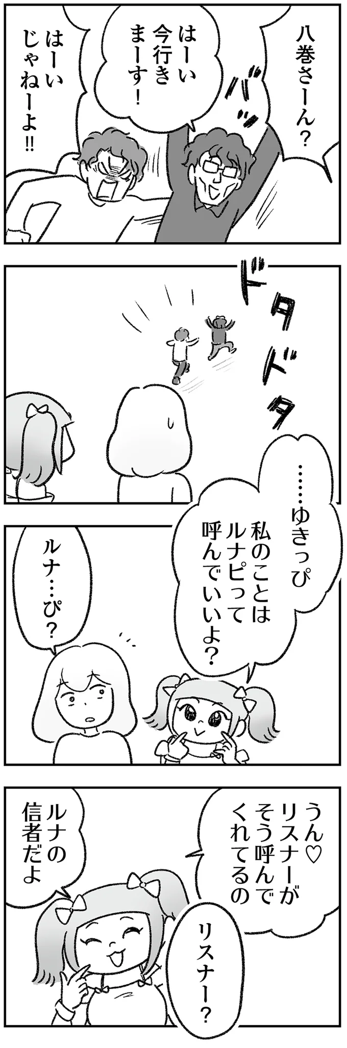 ルナピって呼んでいいよ？
