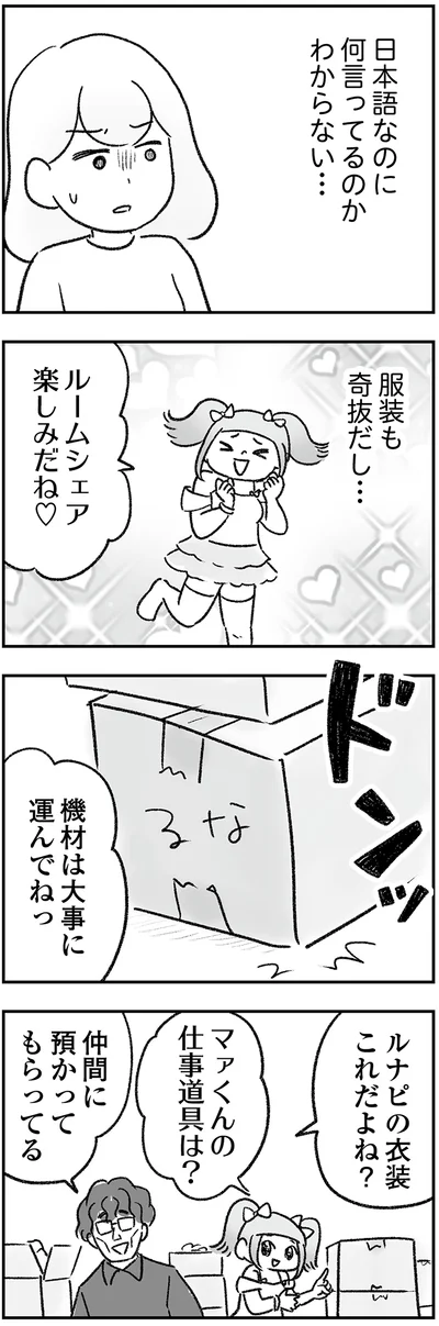 機材は大事に運んでねっ