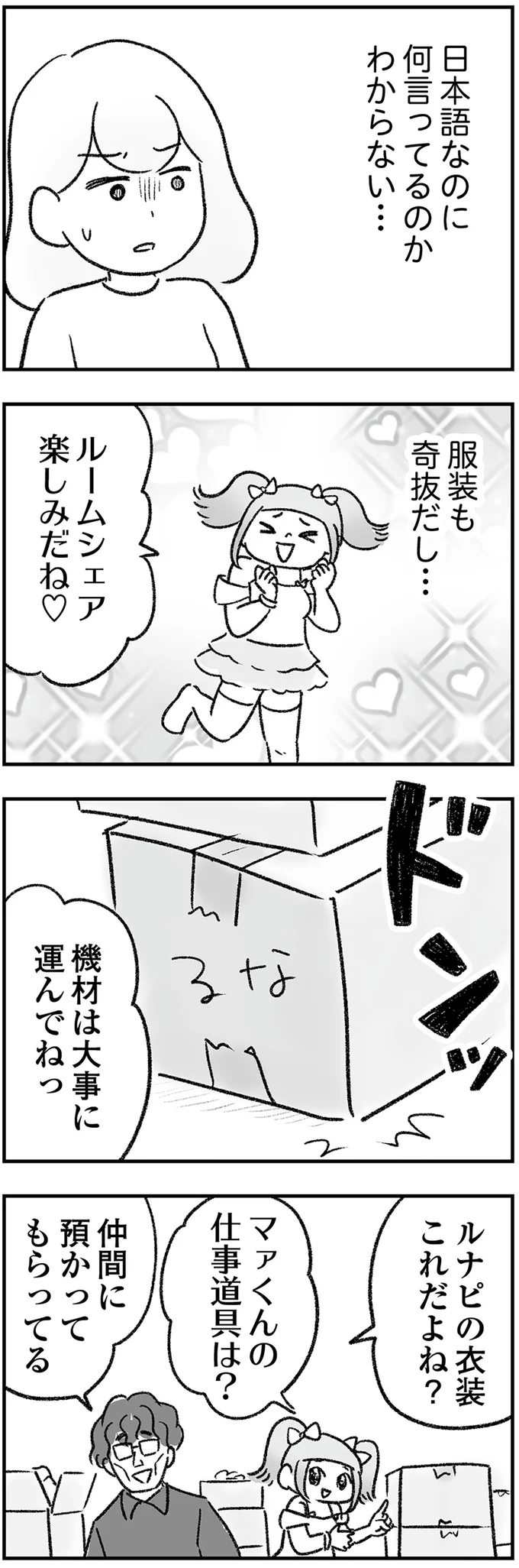 機材は大事に運んでねっ