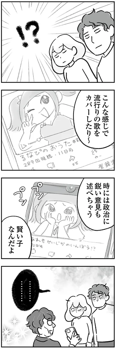 流行りの歌をカバーしたり