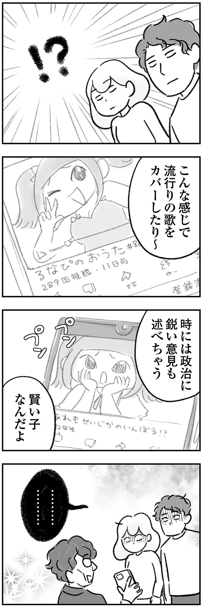 流行りの歌をカバーしたり