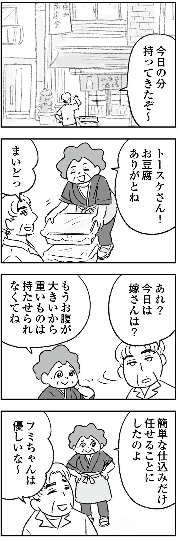嫁さんは？