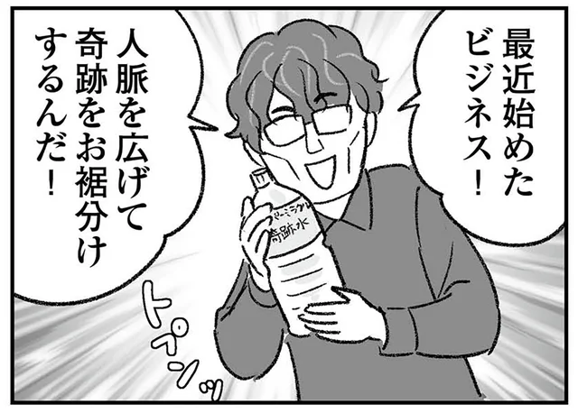邪魔すぎるんだが!? 妊婦の部屋を占領する、義兄の「怪しい水」／わが家に地獄がやってきた（3）