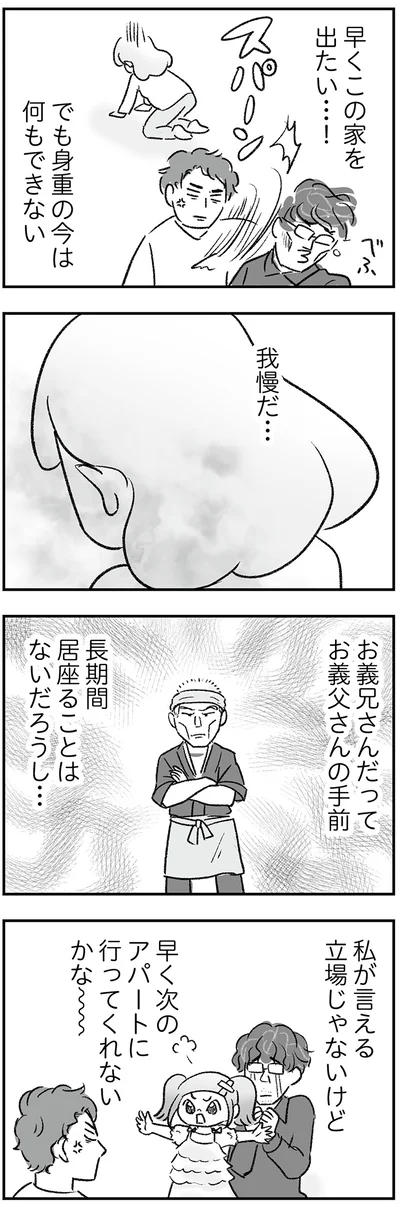 早くこの家を出たい…！