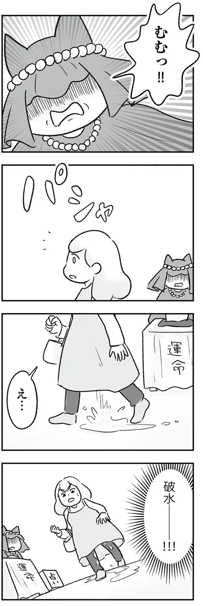 むむっ！！